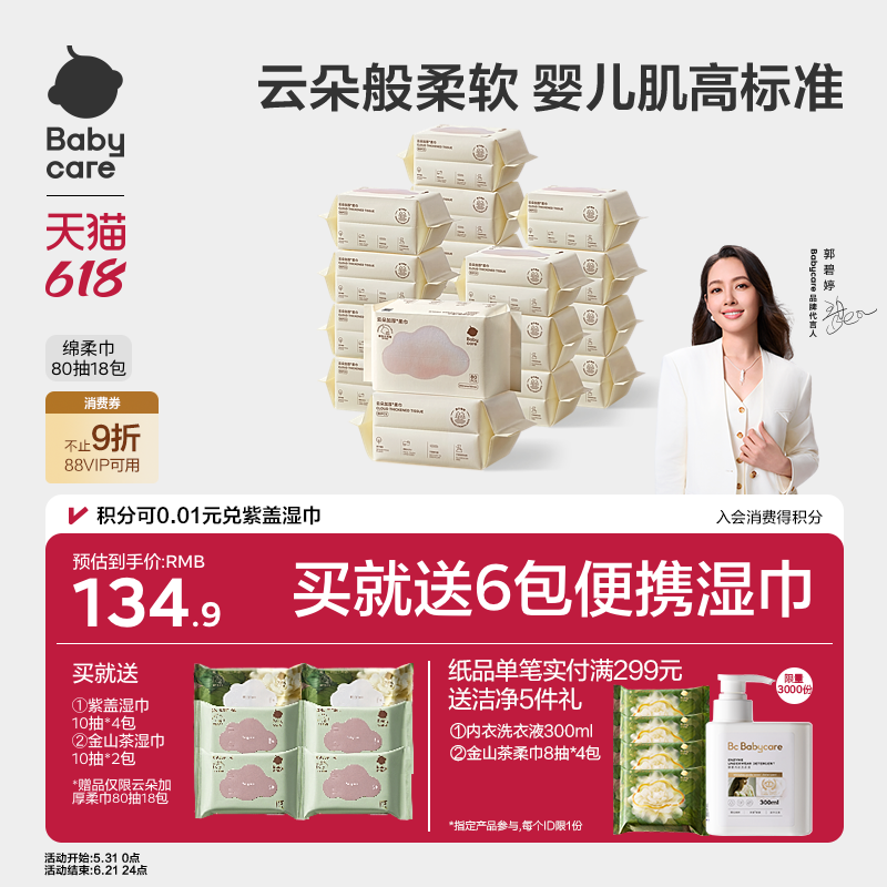 babycare小熊巾干湿两用新生一次性洗脸巾婴幼儿宝宝专用非棉柔巾