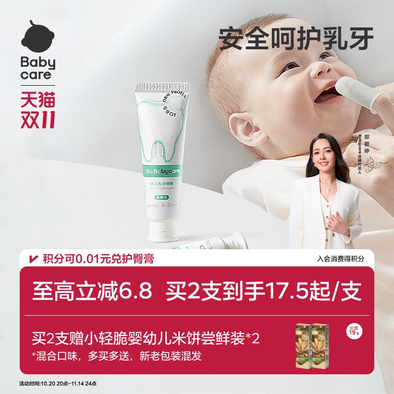 babycare婴儿牙膏乳牙啫喱0-2岁去奶渍宝宝幼儿无氟清洁儿童牙膏