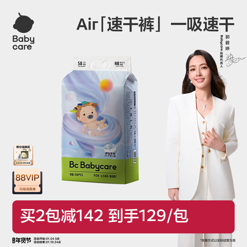 babycare纸尿裤拉拉裤速干裤新生儿宝宝婴儿尿不湿正装单包,婴童尿裤,布尿裤,淘宝优惠券,粉丝福利购,淘宝优惠卷