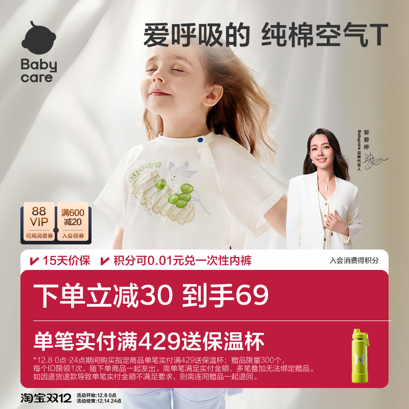 babycare纯棉轻薄短袖T恤