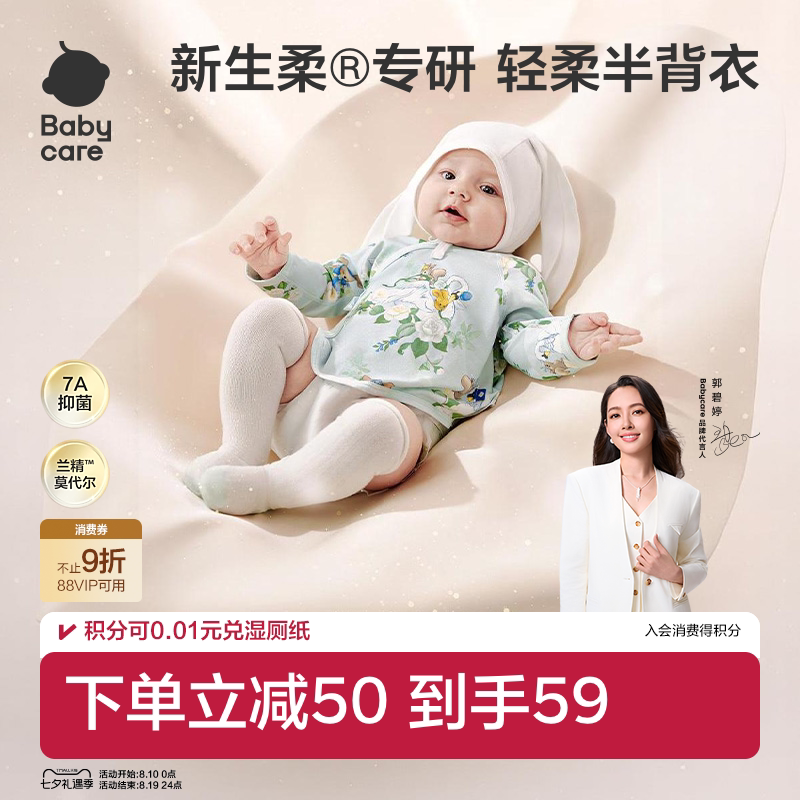babycare宝宝小柔风半背衣新生儿长袖上衣婴幼儿爬服衣服春季新款