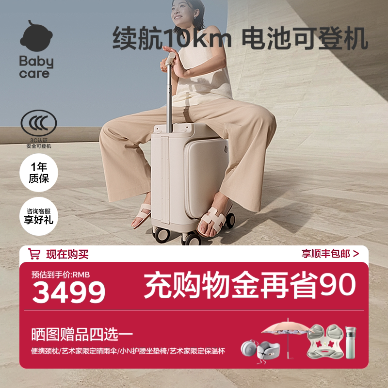 babycare电动行李箱fly图片