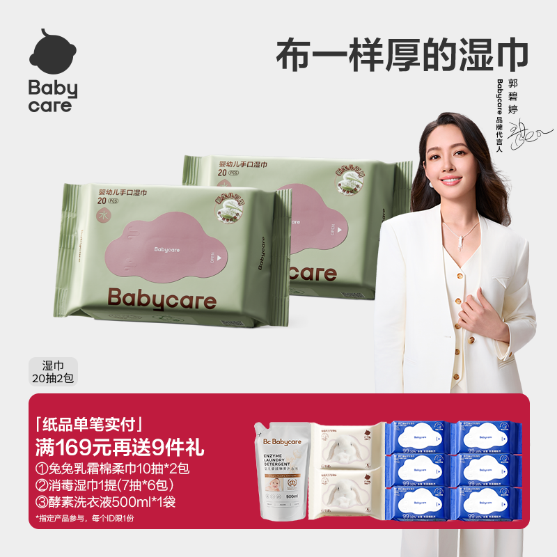 babycare手口湿巾便携装20抽