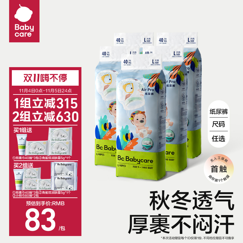 【立即抢购】babycare纸尿裤airpro超薄透气男女宝宝尿不湿尿片*5
