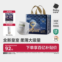 babycare皇室狮子王国拉拉裤超薄透气婴儿男女宝宝尿不湿尿片任选