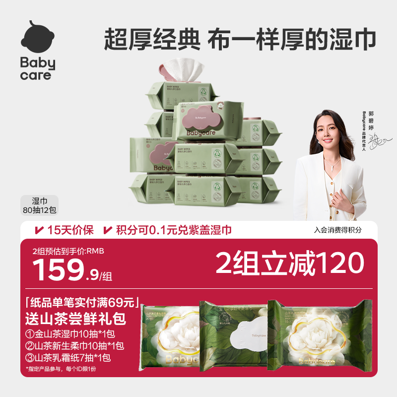 babycare婴幼儿湿巾纸手口屁专用