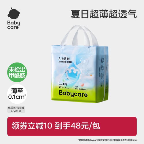 babycareAirpro透气尿不湿正品