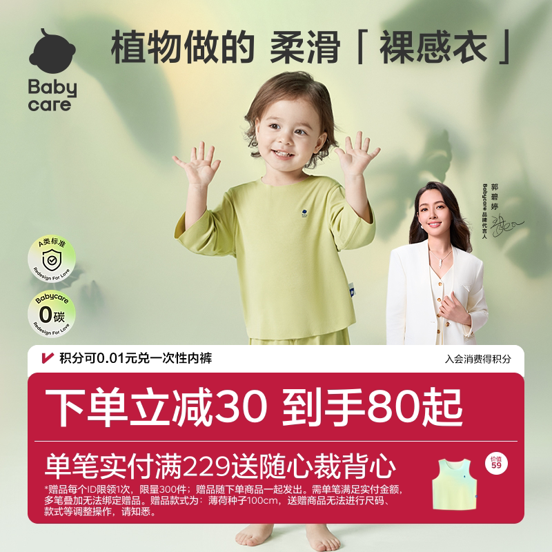 babycare儿童睡衣优可丝女童居家空调服男童春夏宝宝家居服透气