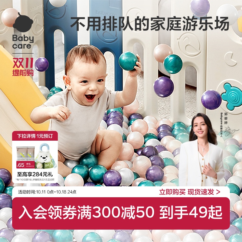 babycare海洋球室内家用波波池宝宝婴儿儿童可啃咬球池围栏无味