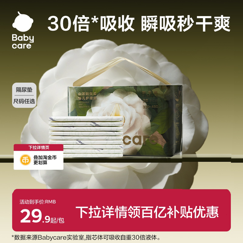 babycare婴儿一次性隔尿垫大尺寸图片