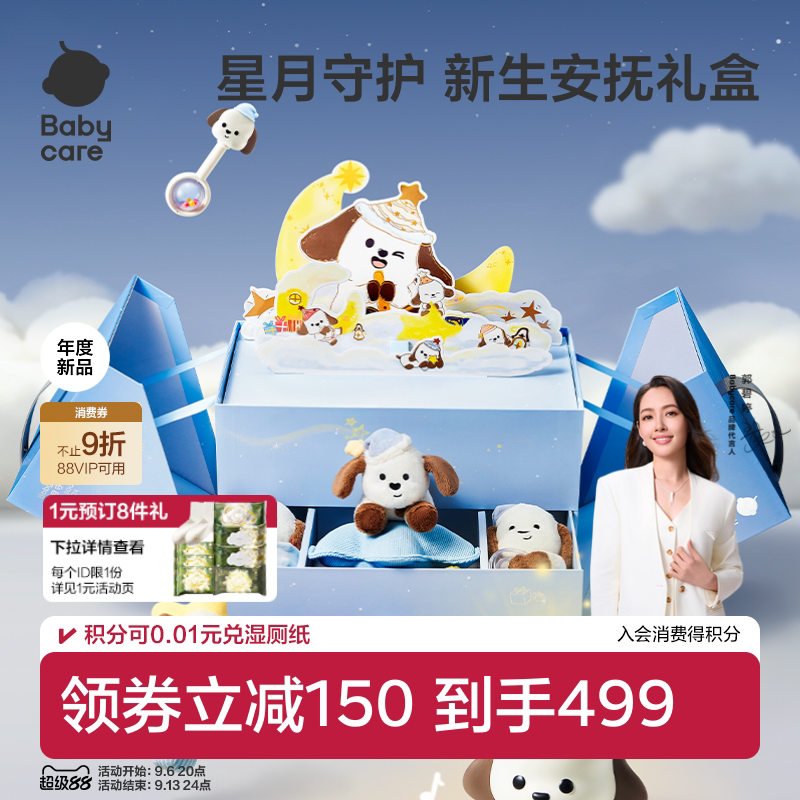 babycare新生婴儿见面礼宝宝周岁满月出生礼安抚玩具摇铃礼盒套装