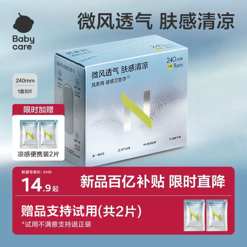 透气卫生巾，支持试用2片