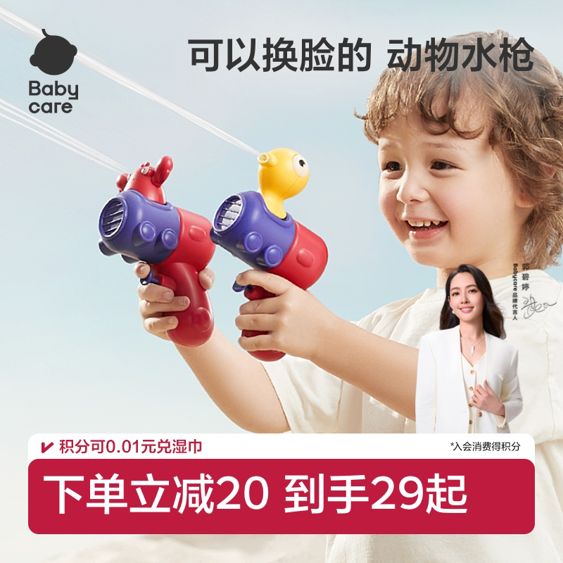 babycare儿童水枪滋水玩具喷水网红爆款呲水枪非电动打水仗大容量