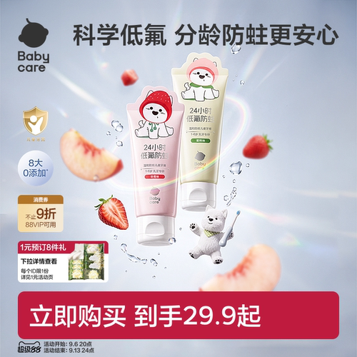 Babycare儿童防蛀牙膏含氟防龋齿