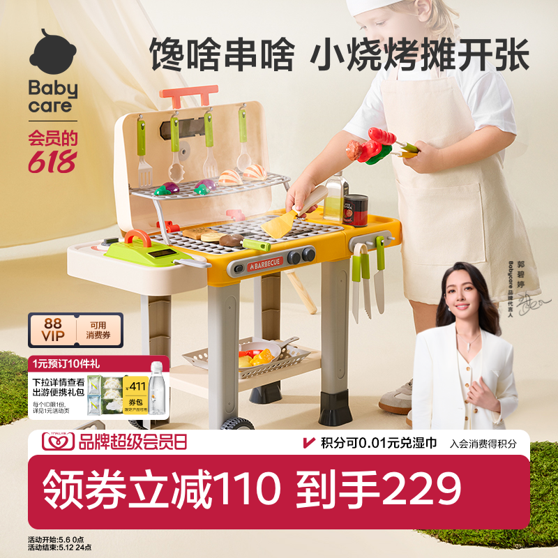 babycare烧烤架套装小厨房女孩煮饭宝宝做饭仿真串儿童过家家玩具