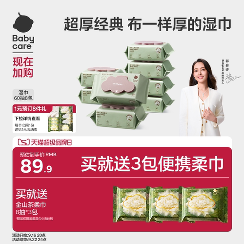 babycare紫盖婴幼儿湿巾纸手口