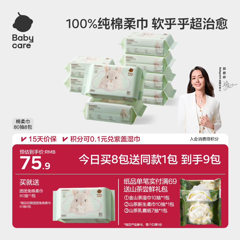 babycare干湿两用加厚棉柔巾