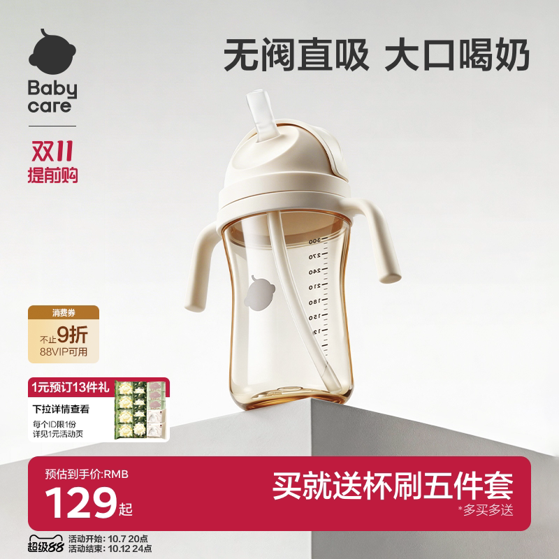 Babycare儿童吸管杯宝宝直饮学饮喝水杯奶瓶牛奶杯1-2-3岁以上