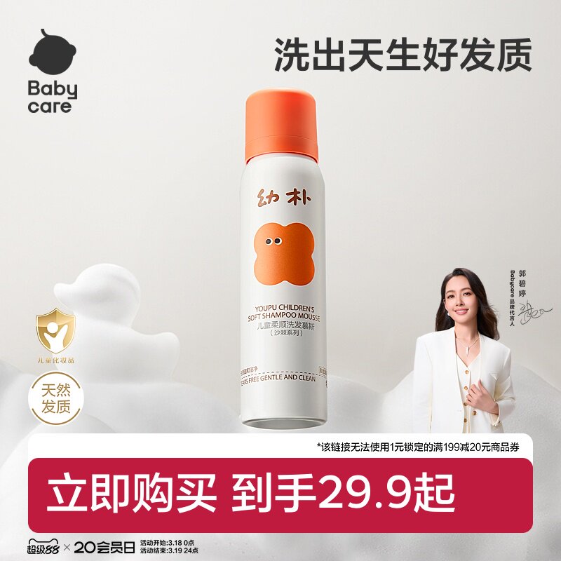 babycare幼朴儿童洗发水淋浴露宝宝专用女孩男童沙棘沐浴乳100ml