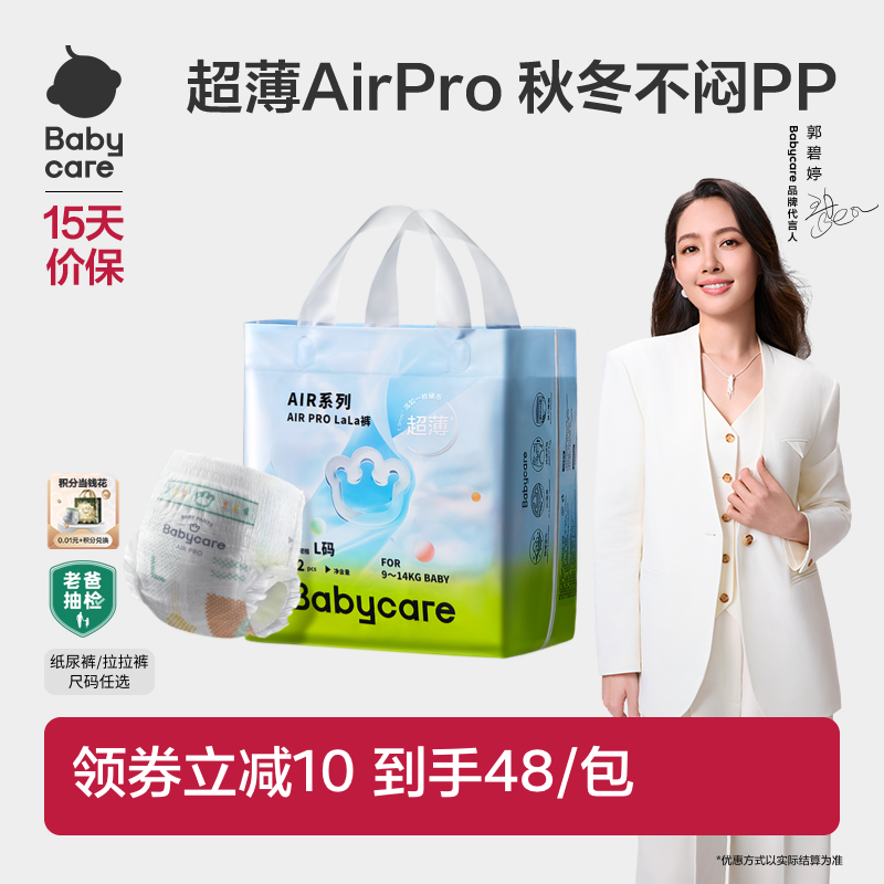 babycareAirpo透气尿不湿正品