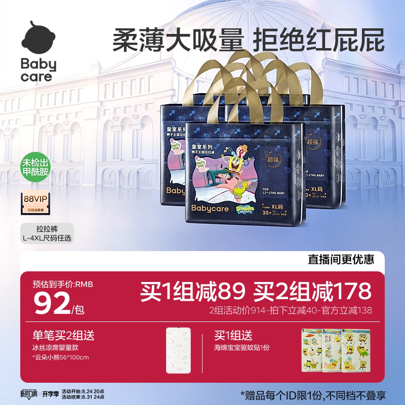 【海绵宝宝联名款】babycare皇室狮子王国拉拉裤尿裤尿不湿4包装 包款实拍商品图