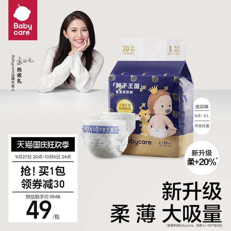 babycare皇室狮子王国纸尿裤新生儿婴儿超薄透气尿不湿尿片mini装怎么样,好用不?