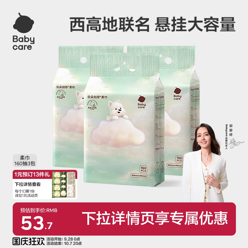 babycare西高地加厚柔巾一次性洗脸巾擦脸干湿两用亲肤洁面悬挂款