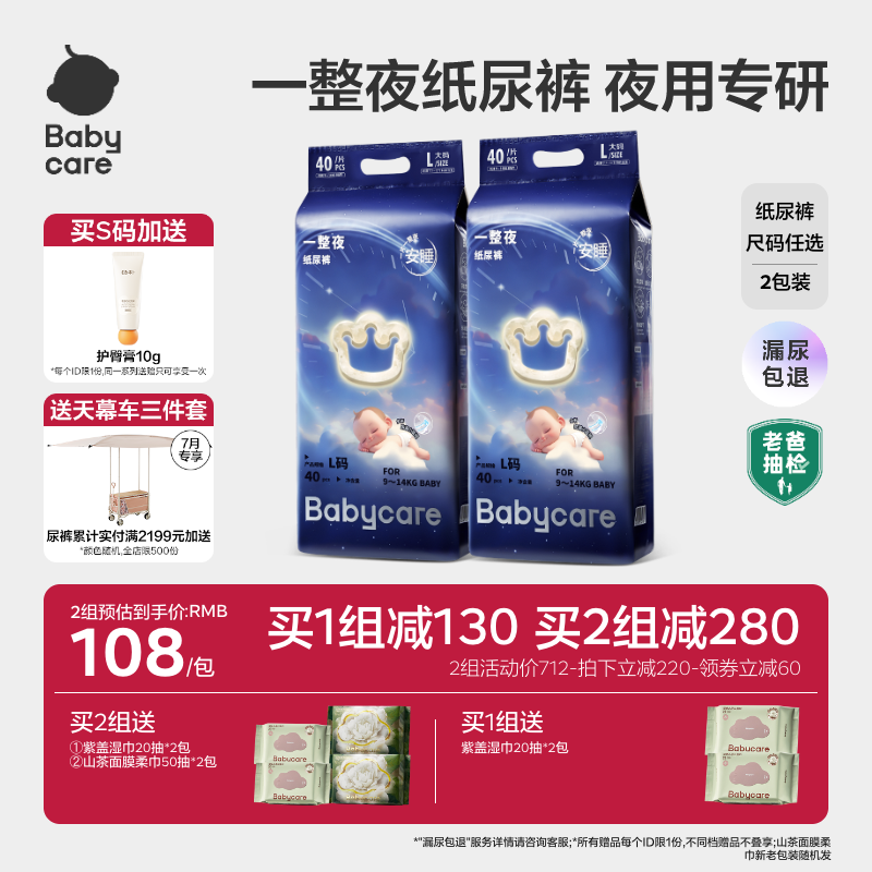 【夜用专研】babycare一整夜纸尿裤婴儿夜用安睡裤尿不湿2包