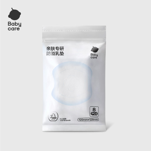 babycare亲肤防溢乳垫8片