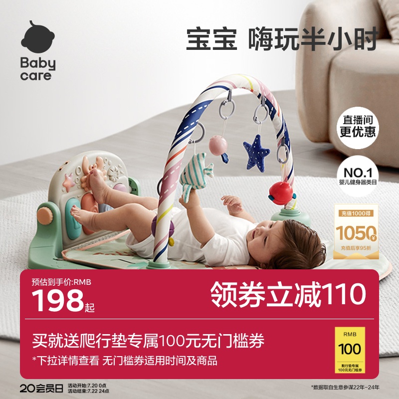 babycare婴儿健身架脚踏钢琴婴幼新生儿礼盒礼物宝宝益智孩子玩具