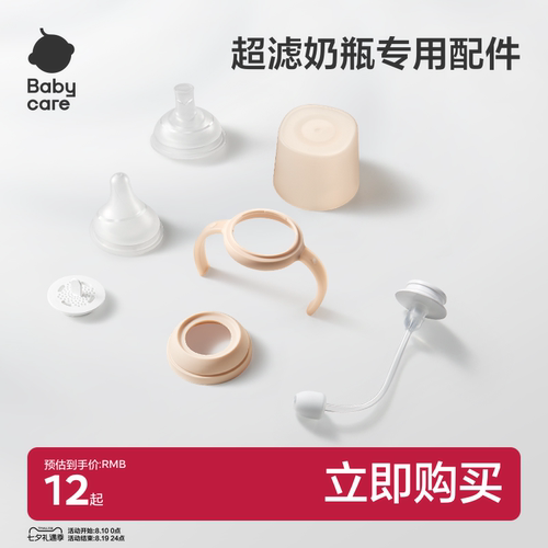 babycare超滤奶瓶配件
