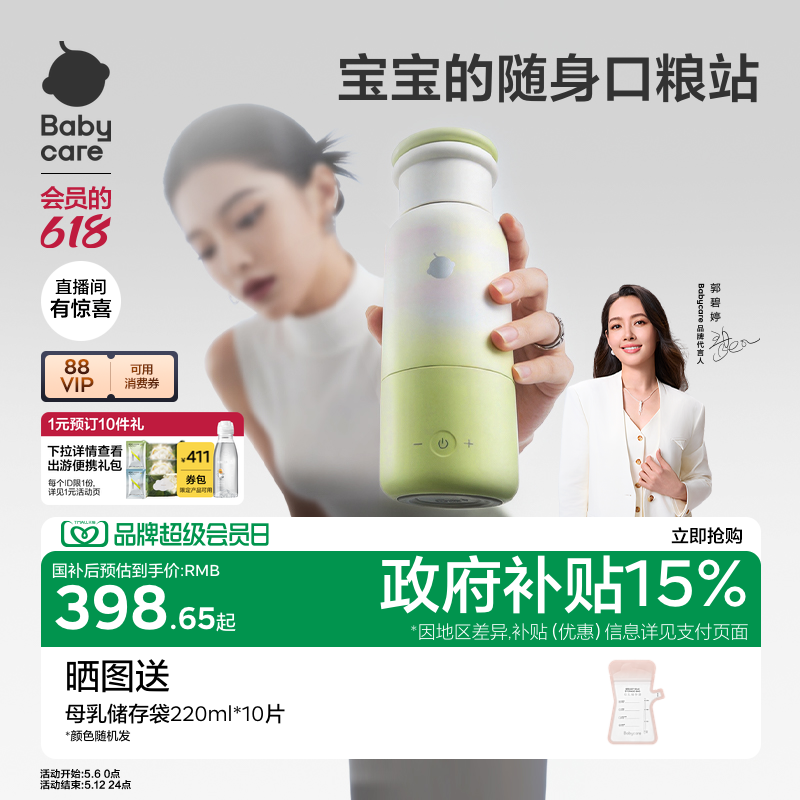 babycare恒温水壶婴儿专用外出泡奶热辅食分体无线便携保温恒温杯