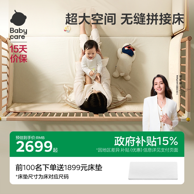 babycare婴儿床无缝高护栏拼接床