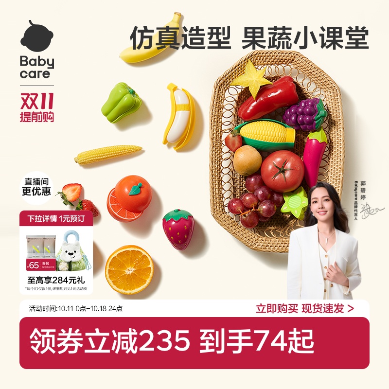 babycare水果切切乐玩具蔬菜果蔬儿童过家家女孩益智玩具生日礼物