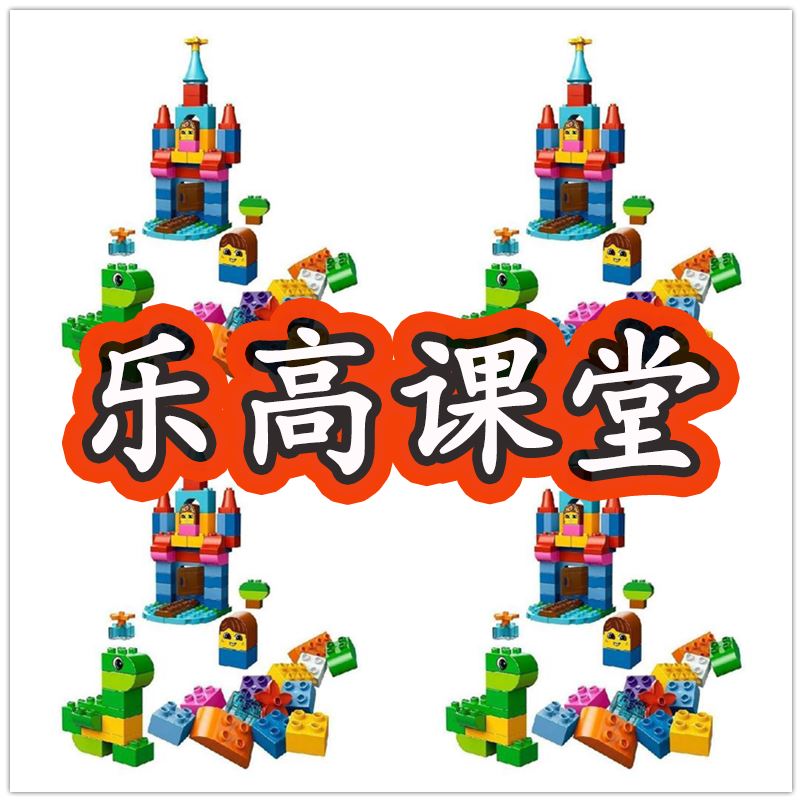 乐高视频教学37节课程积木拼装资料课件教程幼儿童3456岁电子版