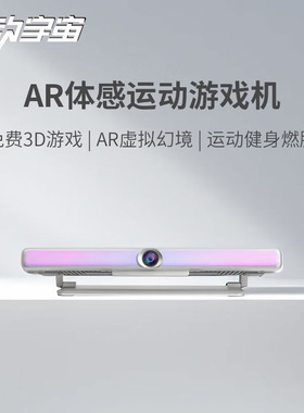 运动宇宙AR体感游戏机电视家用减肥健身跳舞练瑜伽亲子礼物送老婆