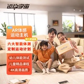 运动宇宙AR体感游戏机居家健身小学生体能测试双人亲子互动连电视