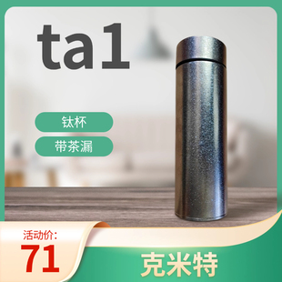 克米特ta1纯钛保温杯高档户外男女泡茶内外纯钛茶杯水杯子无礼盒