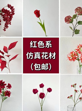 高档红色系仿真花中式婚庆婚礼堂假花装饰路引插花绢花吊顶花