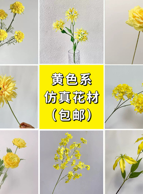 高档黄色系仿真花 婚礼堂浪漫梦幻手捧花 吊顶路引地排装饰假花材