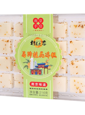 南京特产小吃马蹄桂花冻糕桂花水晶冻糕罗汉果水晶马蹄冻糕礼盒