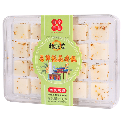 南京特产小吃马蹄桂花冻糕桂花水晶冻糕罗汉果水晶马蹄冻糕礼盒