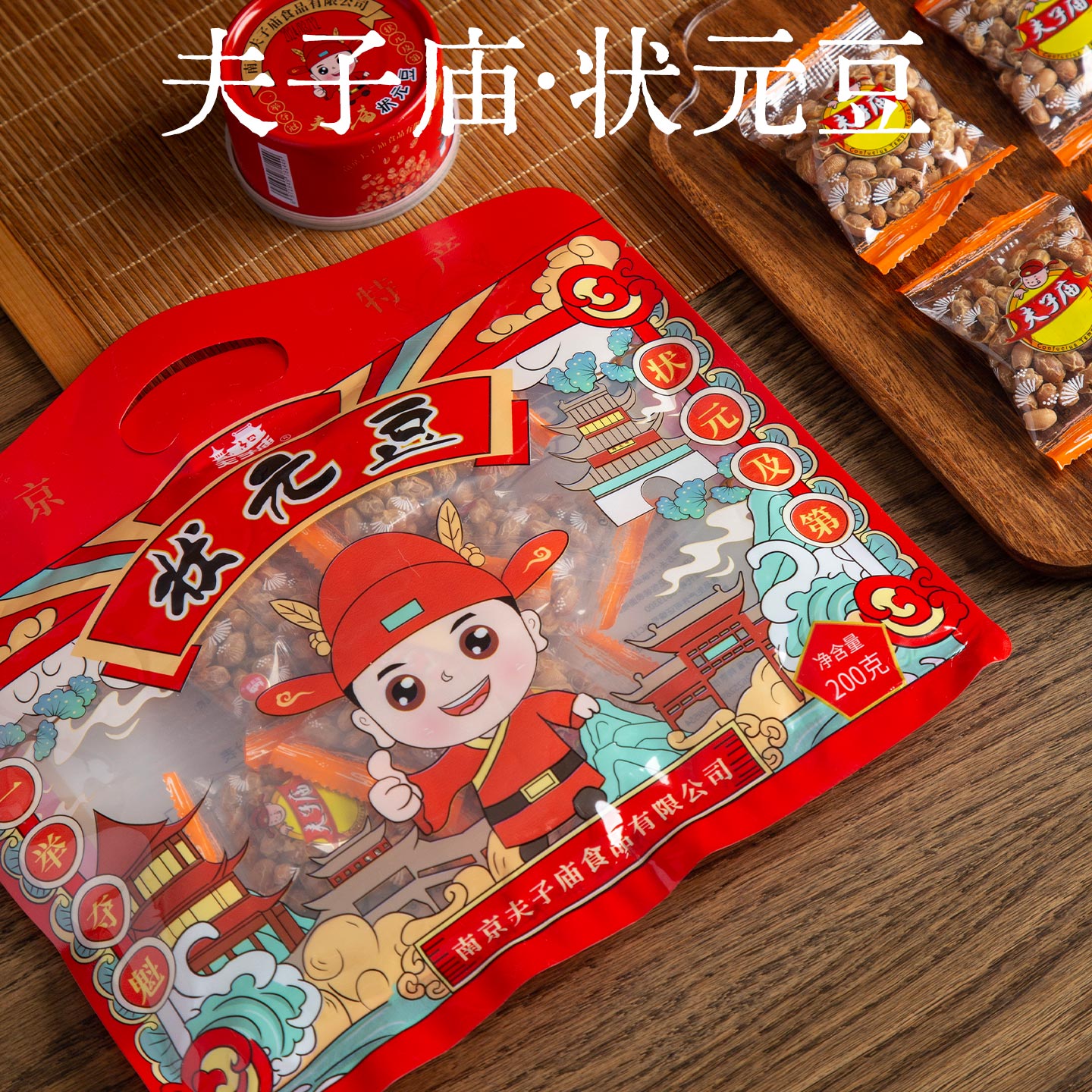南京特产状元豆夫子庙牌状元豆零食小吃炒货五香豆独立小包装礼品
