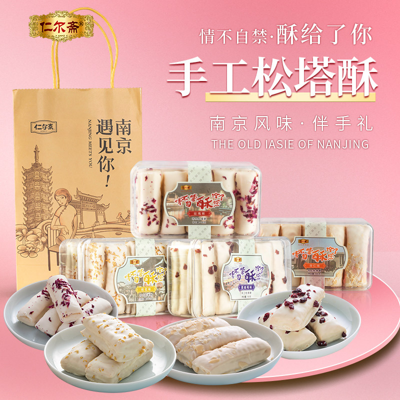 南京特产手工松塔千层酥饼干代餐网红零食小吃办公室休闲食品礼盒,零食/坚果/特产,酥性饼干,淘宝优惠券,粉丝福利购,淘宝优惠卷