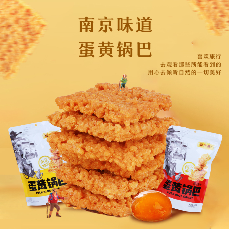 南京特产小吃零食蛋黄锅巴休闲