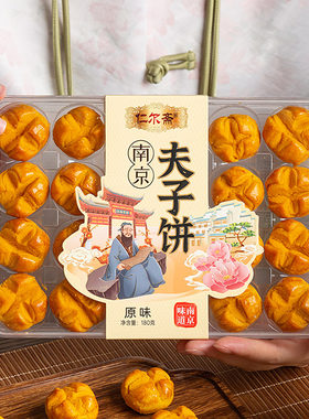 南京特产夫子饼伴手礼礼盒小吃