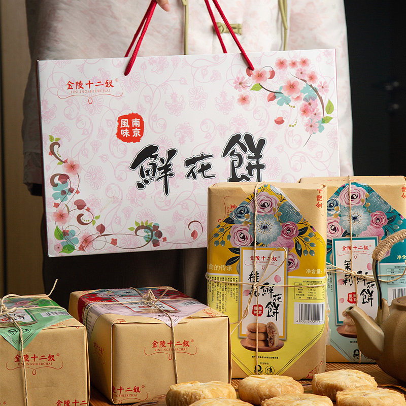 【金陵十二钗鲜花饼】南京特产零食抹茶茉莉桂花玫瑰小吃伴手礼