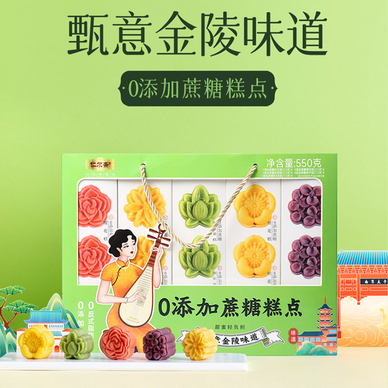 南京特产店同款小吃礼盒桂花糕组合伴手礼桂花糕雨花茶糕传统糕点