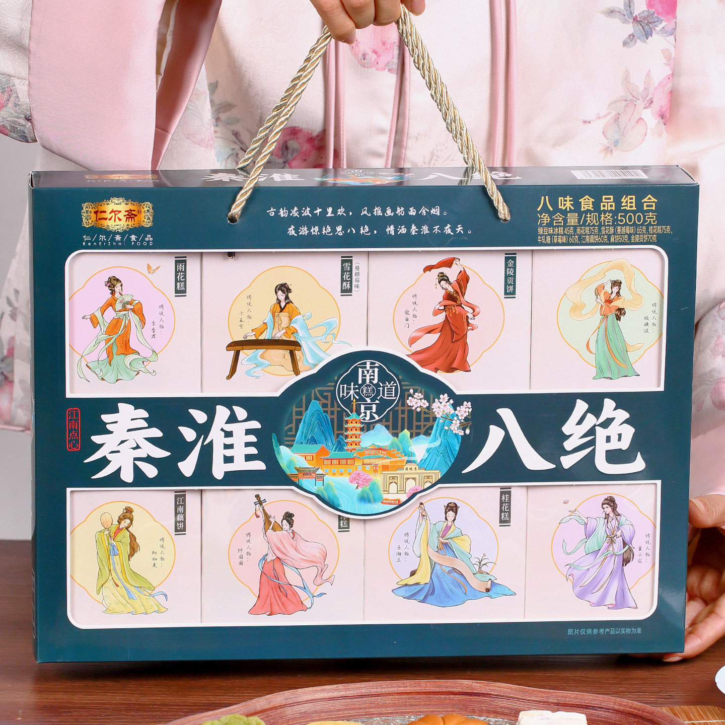 南京秦淮八绝特产伴手礼小吃零食组合桂花糕点心休闲美食糕点送礼