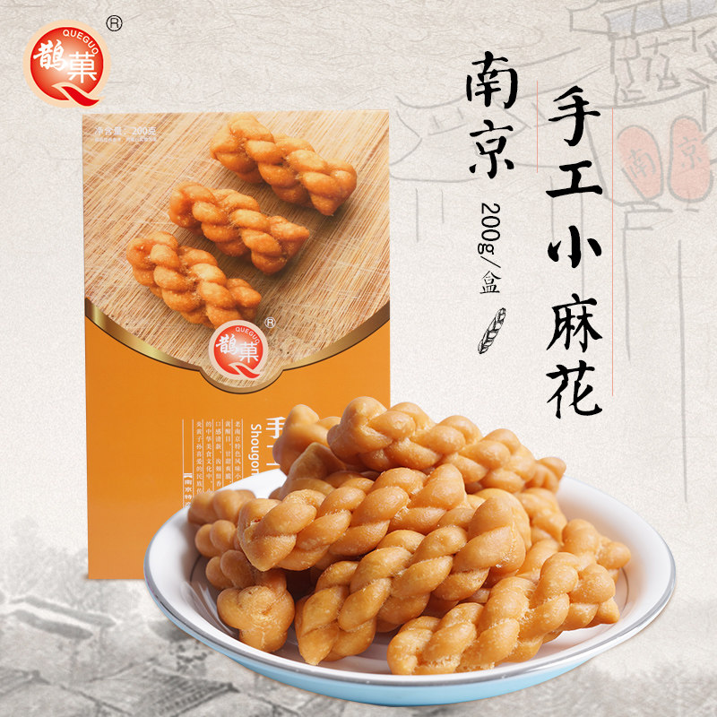 南京特产金陵美食夫子庙传统糕点小吃200g盒装手工麻花休闲零食